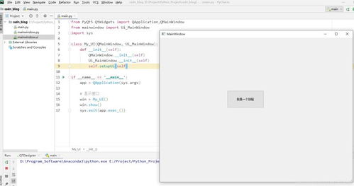 PyCharm與Anaconda配置PyQt5開發(fā)環(huán)境及創(chuàng)建教學(xué)軟件開發(fā)項目教程詳解