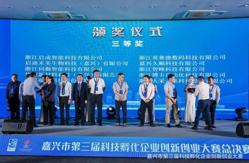 點贊！秀洲5家企業在市第三屆科技孵化企業創新創業大賽上榮獲佳績